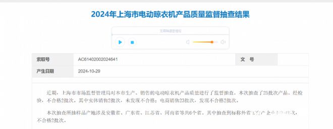 太太智能晾衣机不合格！企业回应了凯发k8国际首页登录顶固集创、好