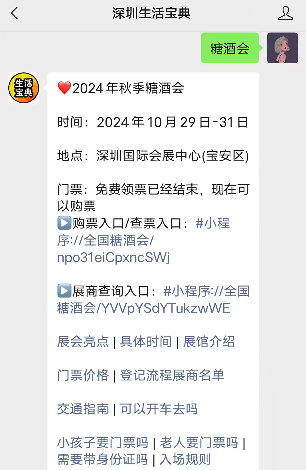 24秋季糖酒会时间k8凯发入口20(图1)