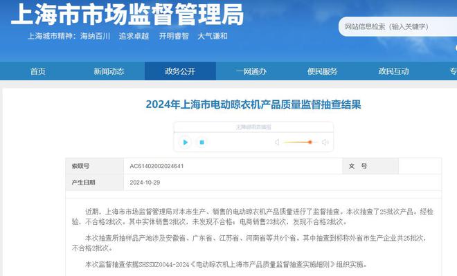 固”生产的2批次电动晾衣架不合格凯发赛事合作上海：“好太太”“顶(图3)