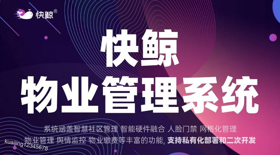 理系统提升服务效率与用户体验马德里竞技携手K8智能物业管