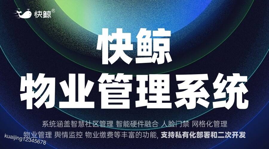 理系统提升服务效率与用户体验马德里竞技携手K8智能物业管(图2)