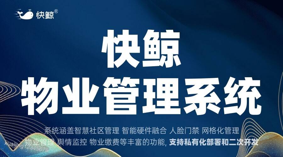 理系统提升服务效率与用户体验马德里竞技携手K8智能物业管(图3)