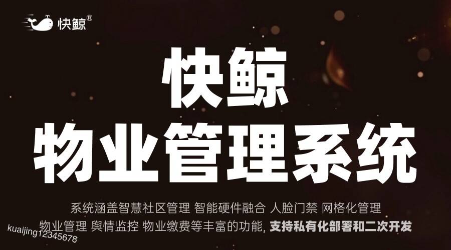 理系统提升服务效率与用户体验马德里竞技携手K8智能物业管(图4)