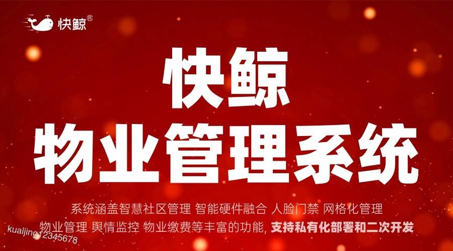 理系统提升服务效率与用户体验马德里竞技携手K8智能物业管(图6)