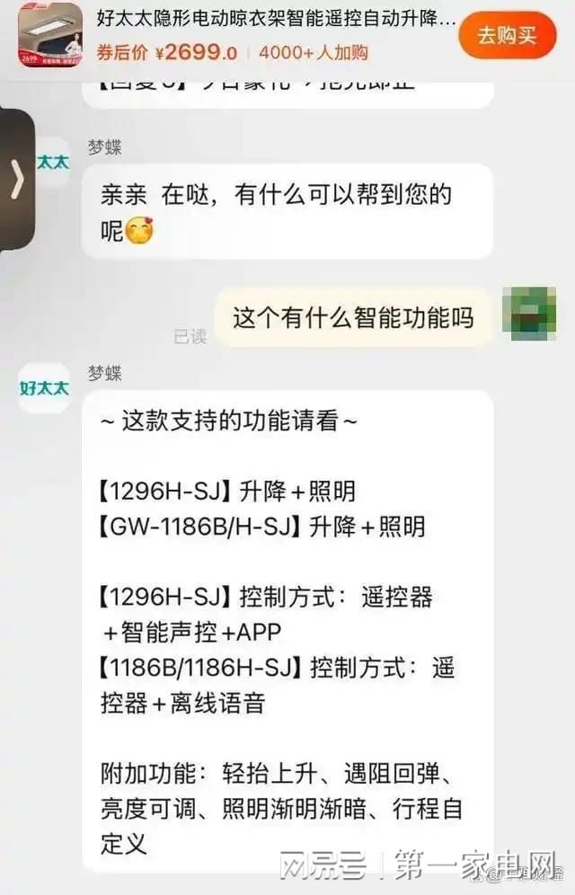 收、净利下滑旗下电动晾衣机曾抽查不合格凯发K8国际娱乐好太太去年前三季度营