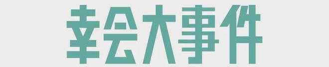 鲜事节后还可以去这些地方玩儿！城事指南丨一键获取5月成都新(图3)